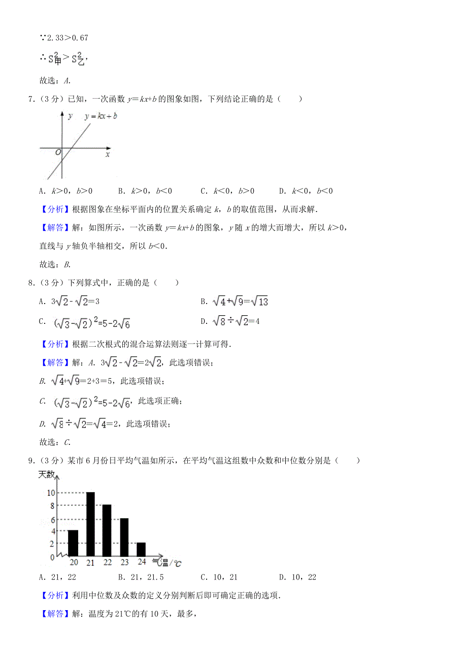 2021年八年级数学下学期期末模拟卷（7）（含解析） 新人教版.doc_第3页