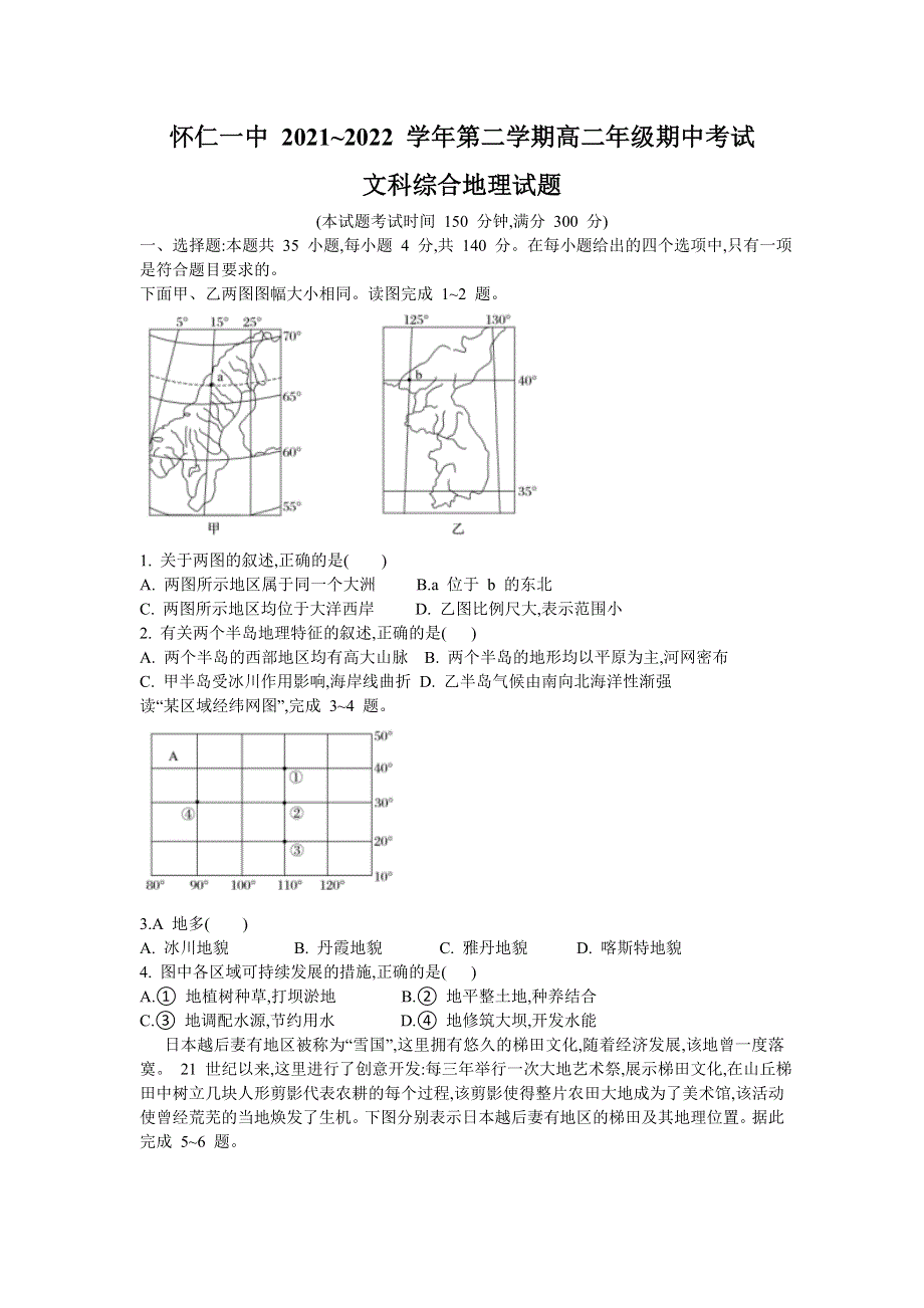 山西省朔州市怀仁市第一中学校2021-2022学年高二下学期期中文综地理试题WORD版含答案.docx_第1页