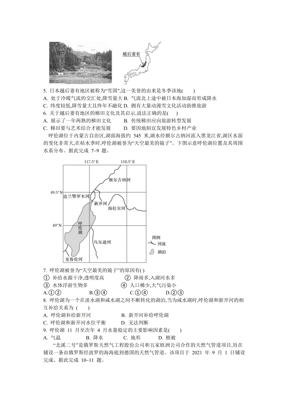 山西省朔州市怀仁市第一中学校2021-2022学年高二下学期期中文综地理试题WORD版含答案.docx_第2页