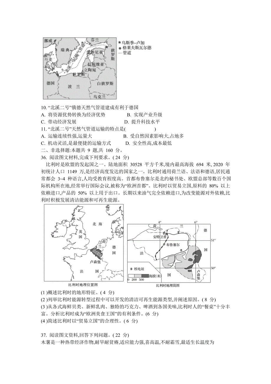 山西省朔州市怀仁市第一中学校2021-2022学年高二下学期期中文综地理试题WORD版含答案.docx_第3页