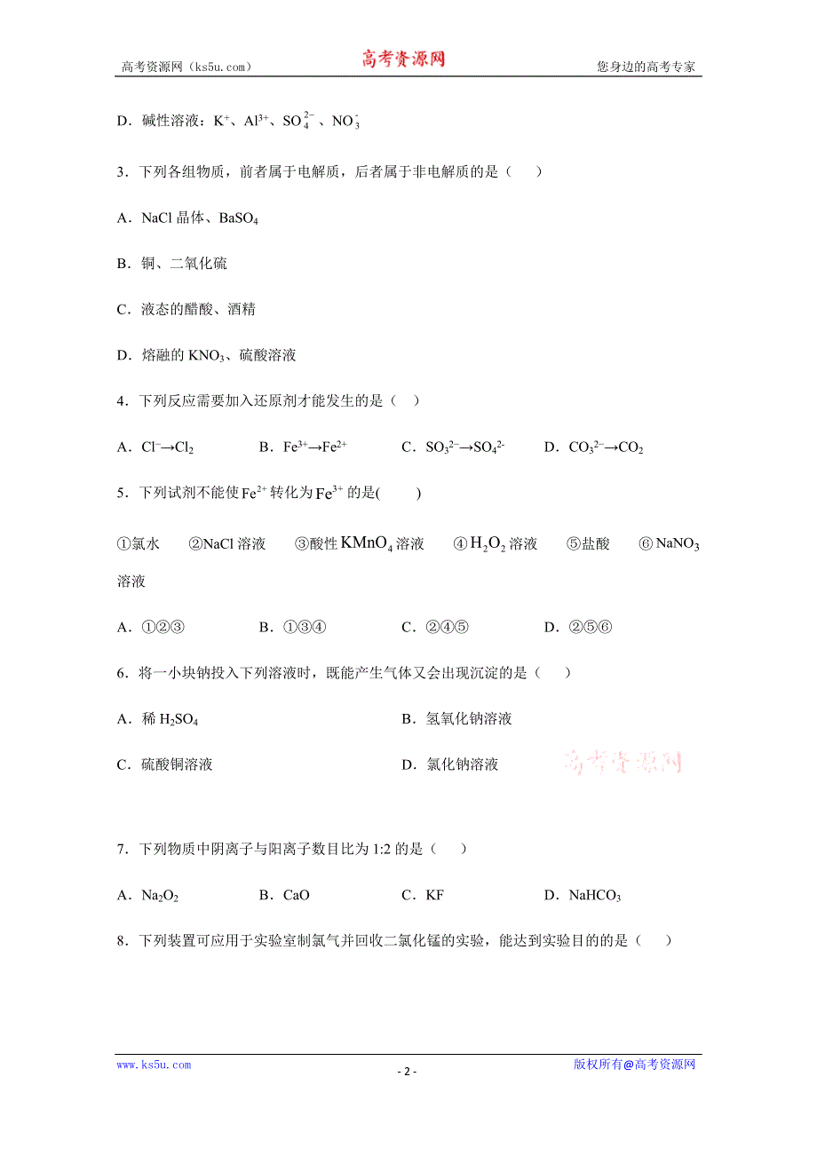 山西省朔州市怀仁市大地学校2020-2021学年高一上学期第四次月考化学试题 WORD版含答案.docx_第2页