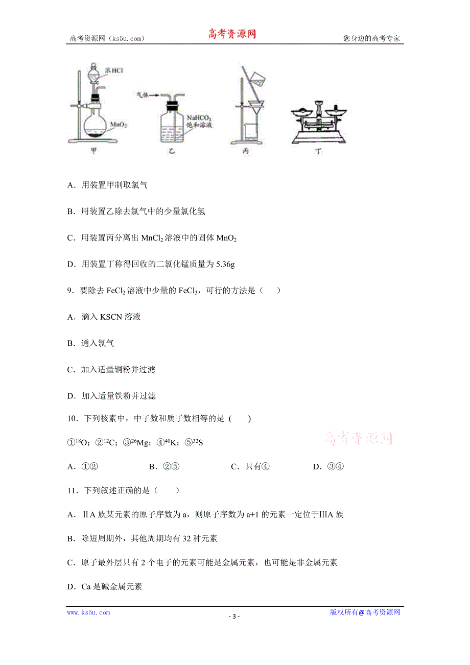 山西省朔州市怀仁市大地学校2020-2021学年高一上学期第四次月考化学试题 WORD版含答案.docx_第3页