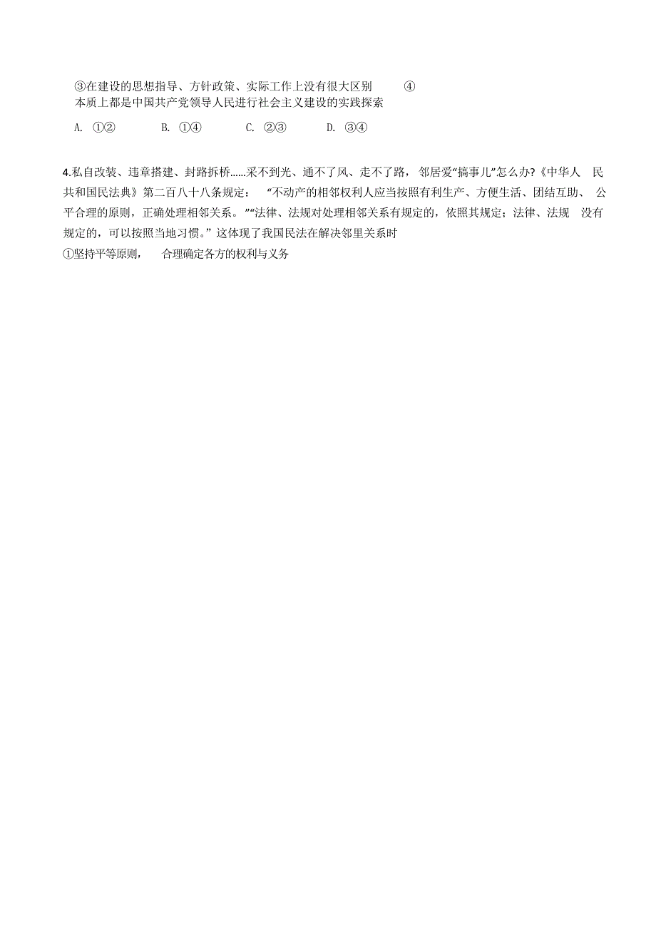 北京市中央民族大学附属中学2021-2022学年高三下学期2月适应性练习政治试题 WORD版无答案.doc_第2页