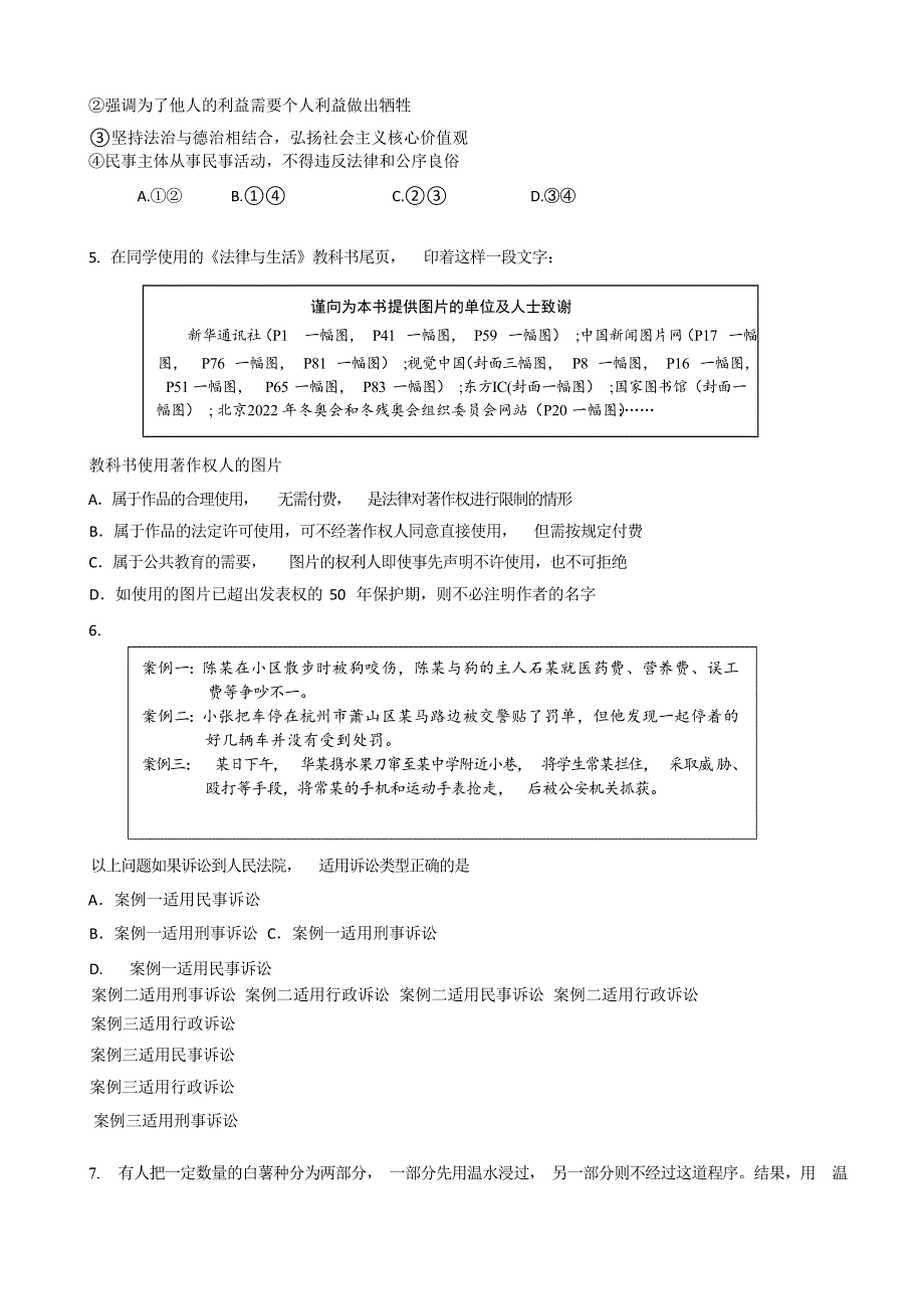 北京市中央民族大学附属中学2021-2022学年高三下学期2月适应性练习政治试题 WORD版无答案.doc_第3页