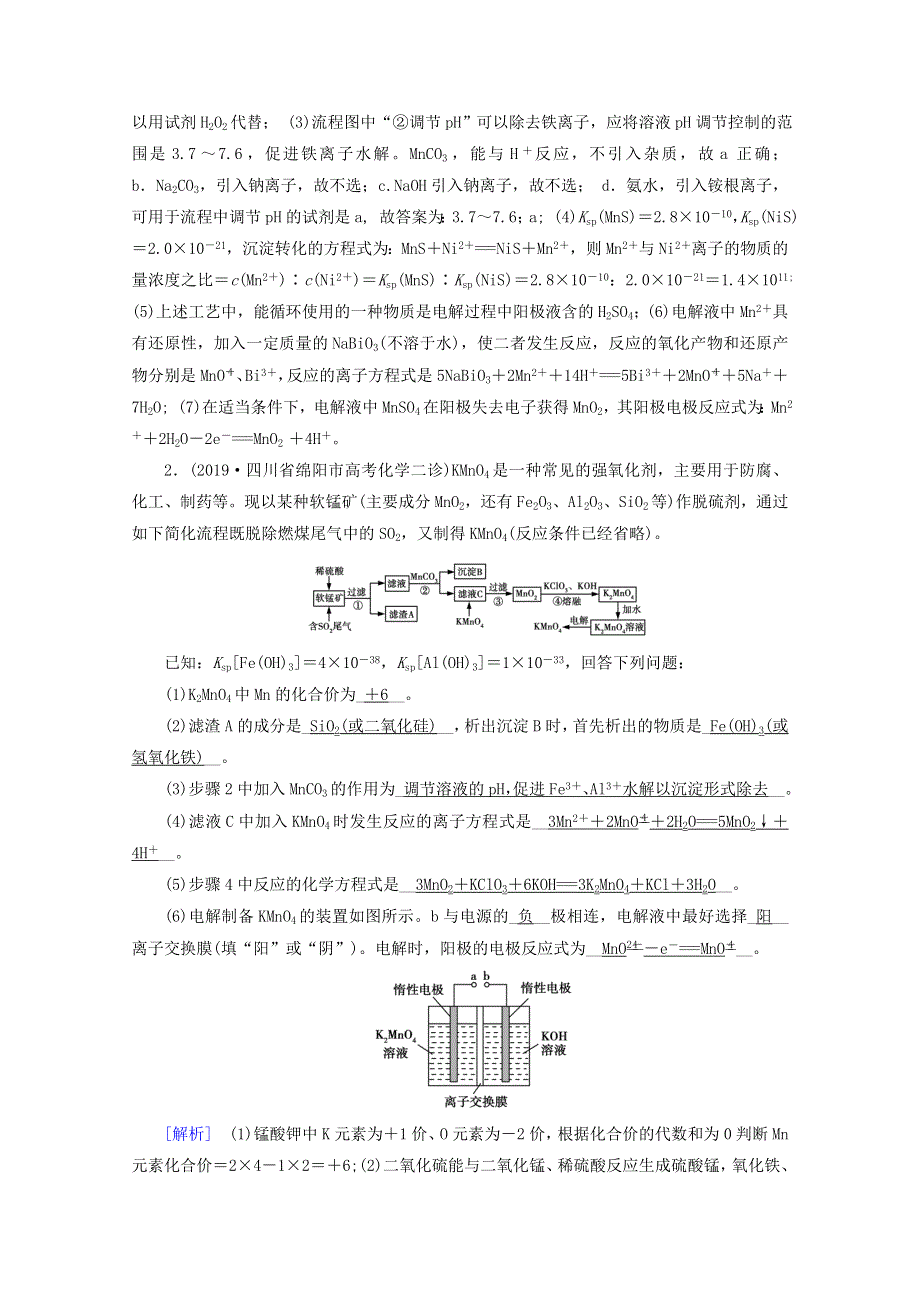 2020高考化学二轮复习 600分冲刺 第十七讲 化学工艺流程冲刺练（含解析）.doc_第2页