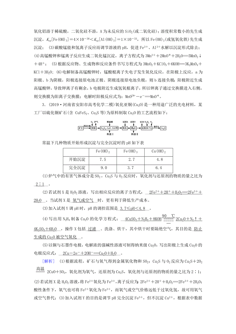 2020高考化学二轮复习 600分冲刺 第十七讲 化学工艺流程冲刺练（含解析）.doc_第3页