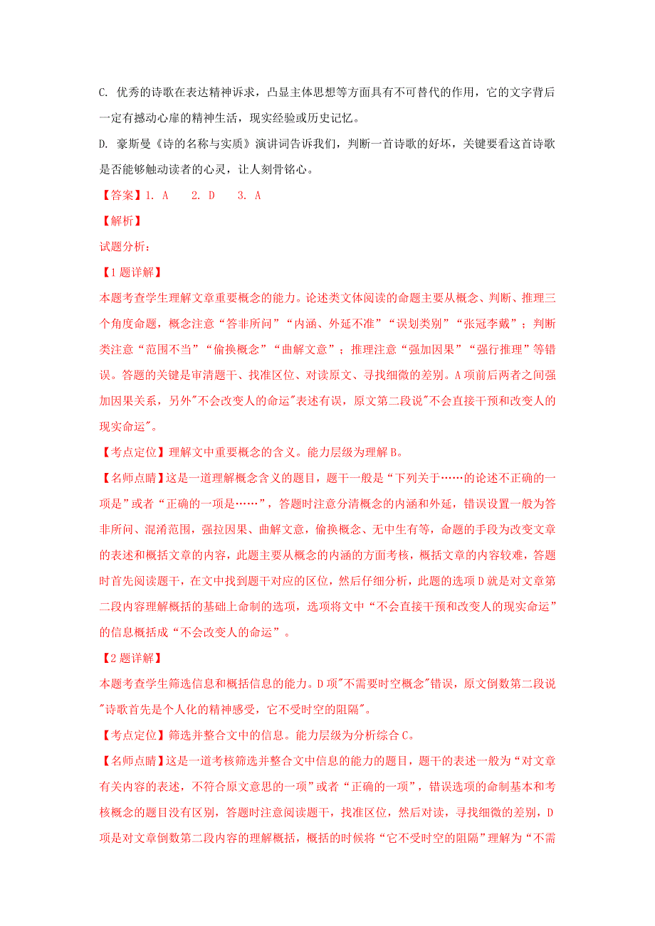 内蒙古北京八中乌兰察布分校2017-2018学年高一语文上学期第一次调研考试试题（含解析）.doc_第3页