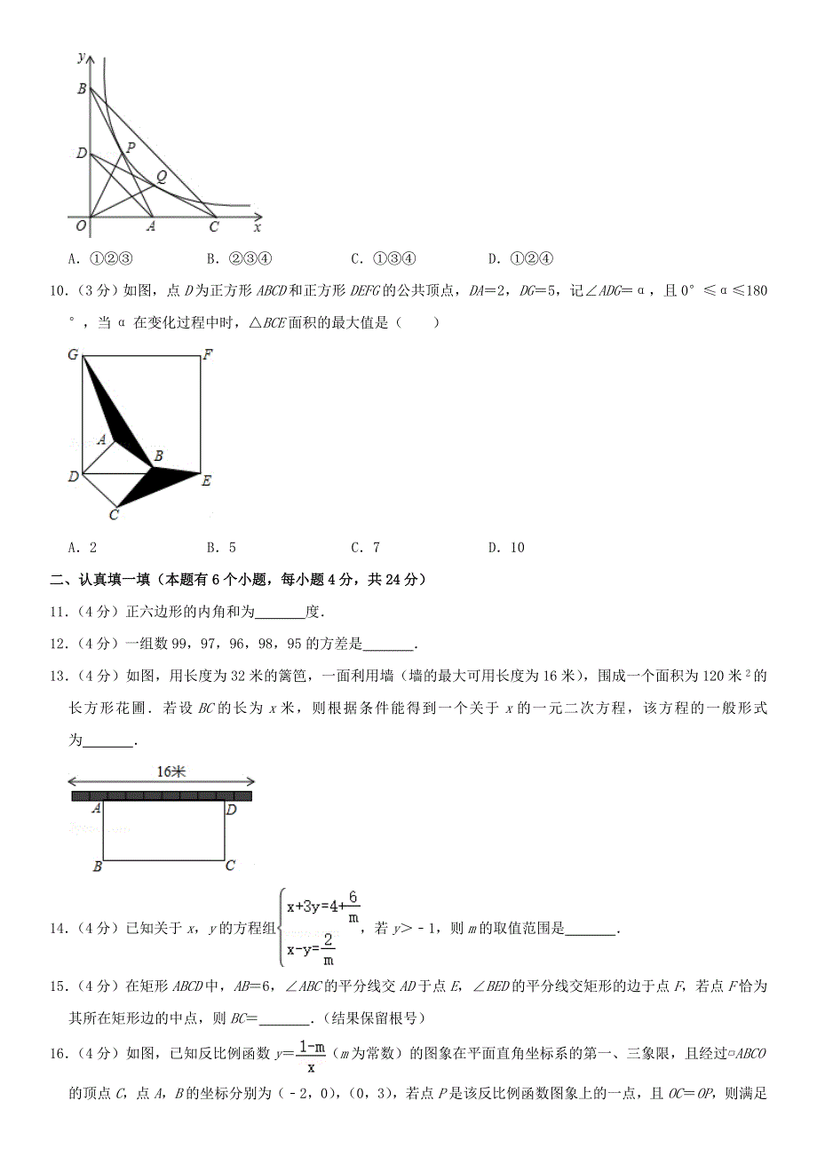 2021年八年级数学下学期期末模拟卷（4） 浙教版.doc_第2页