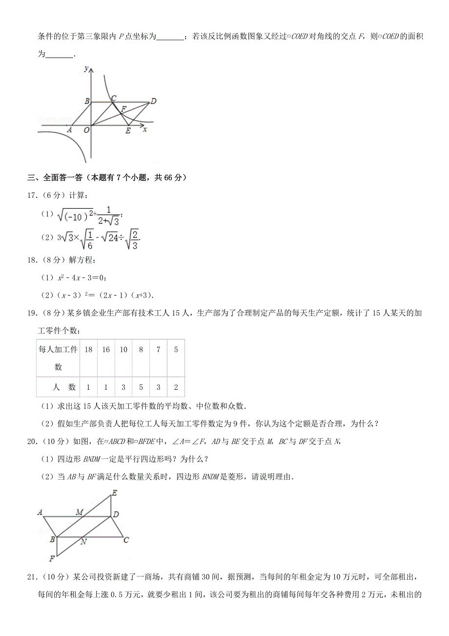 2021年八年级数学下学期期末模拟卷（4） 浙教版.doc_第3页