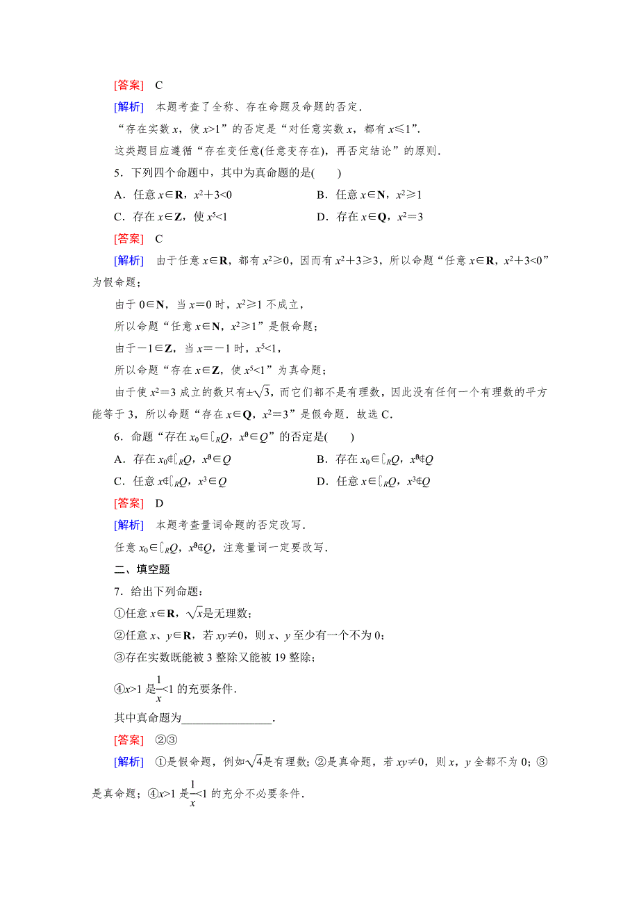 《成才之路》2015-2016学年高中数学北师大版选修2-1同步练习 第1章 常用逻辑用语 1.3 .doc_第2页