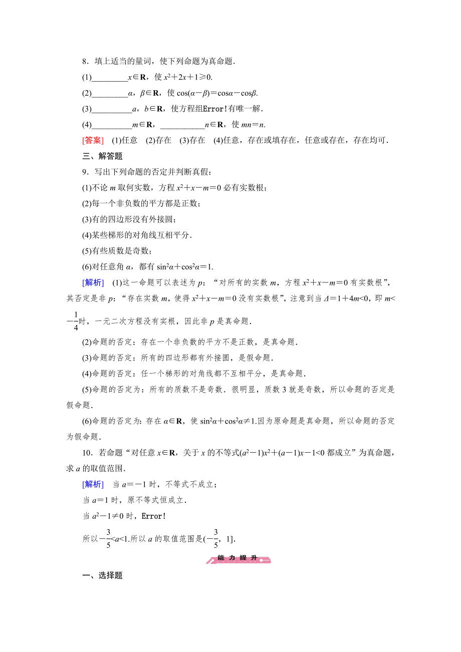 《成才之路》2015-2016学年高中数学北师大版选修2-1同步练习 第1章 常用逻辑用语 1.3 .doc_第3页