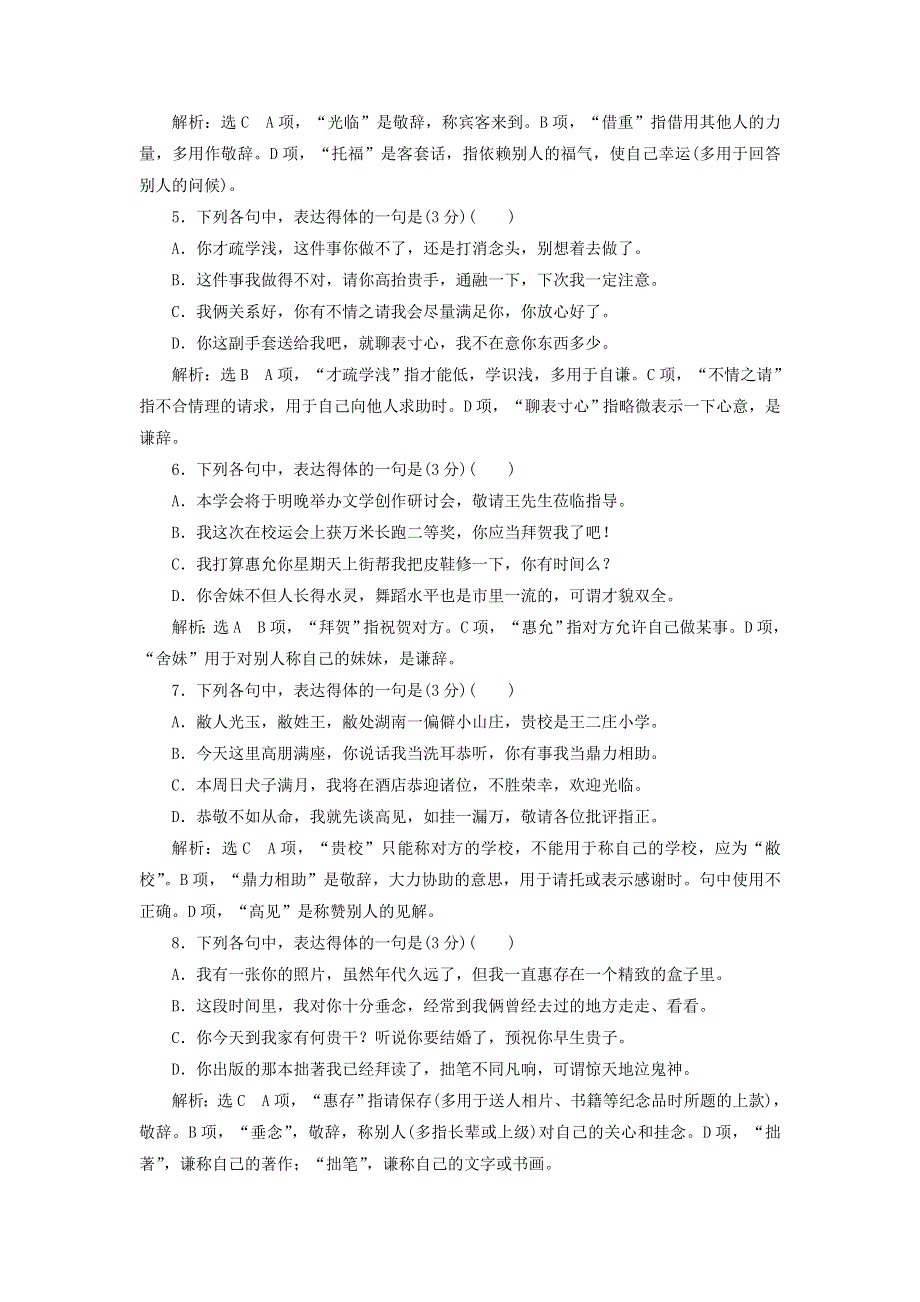 2022届高考语文一轮复习 题型强化训练 语言“得体”（含解析）.doc_第2页