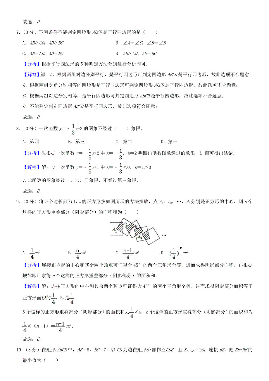 2021年八年级数学下学期期末模拟卷（6）（含解析） 新人教版.doc_第3页