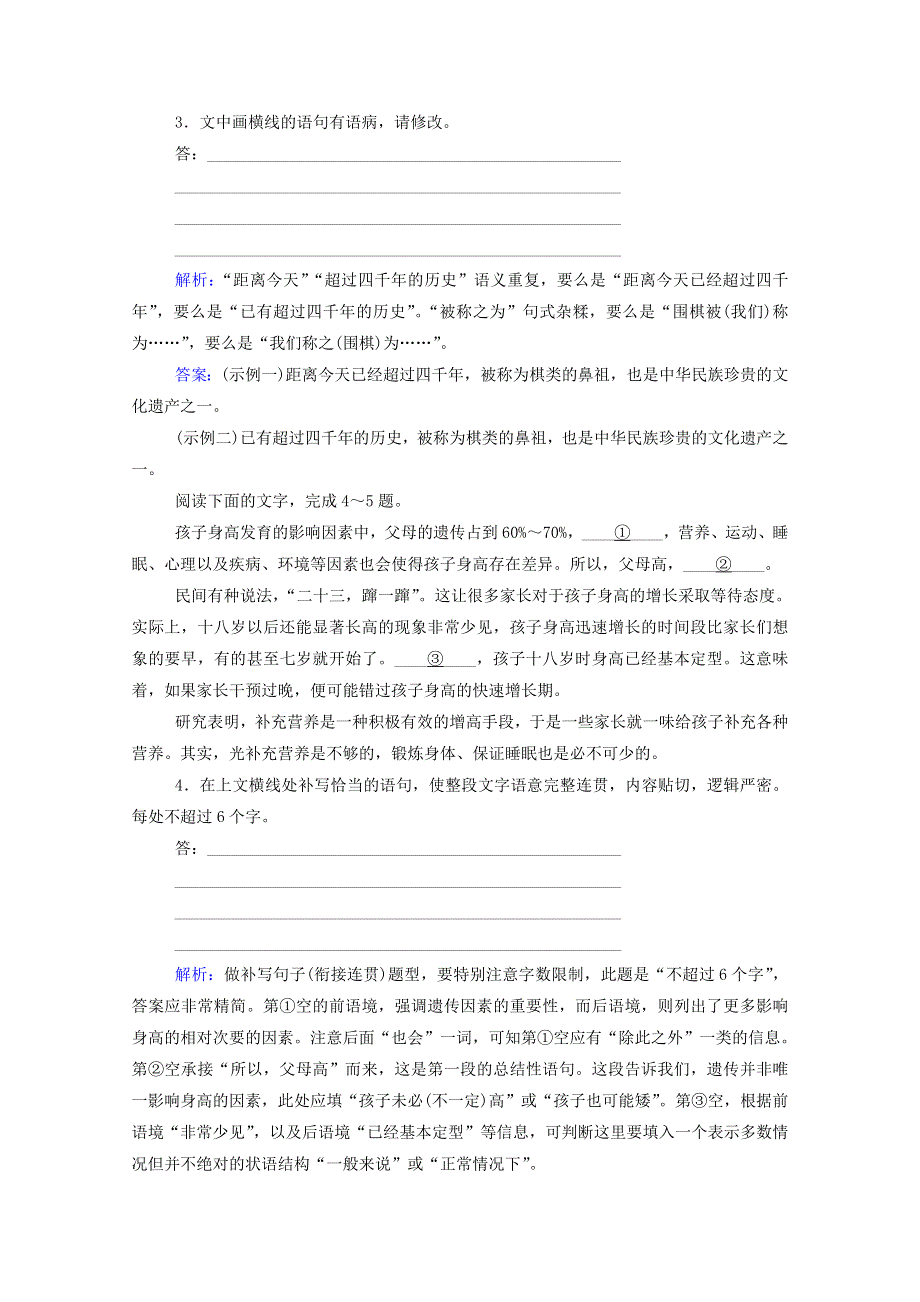 2022届高考语文一轮复习 阶段跟踪练1（含解析）.doc_第2页