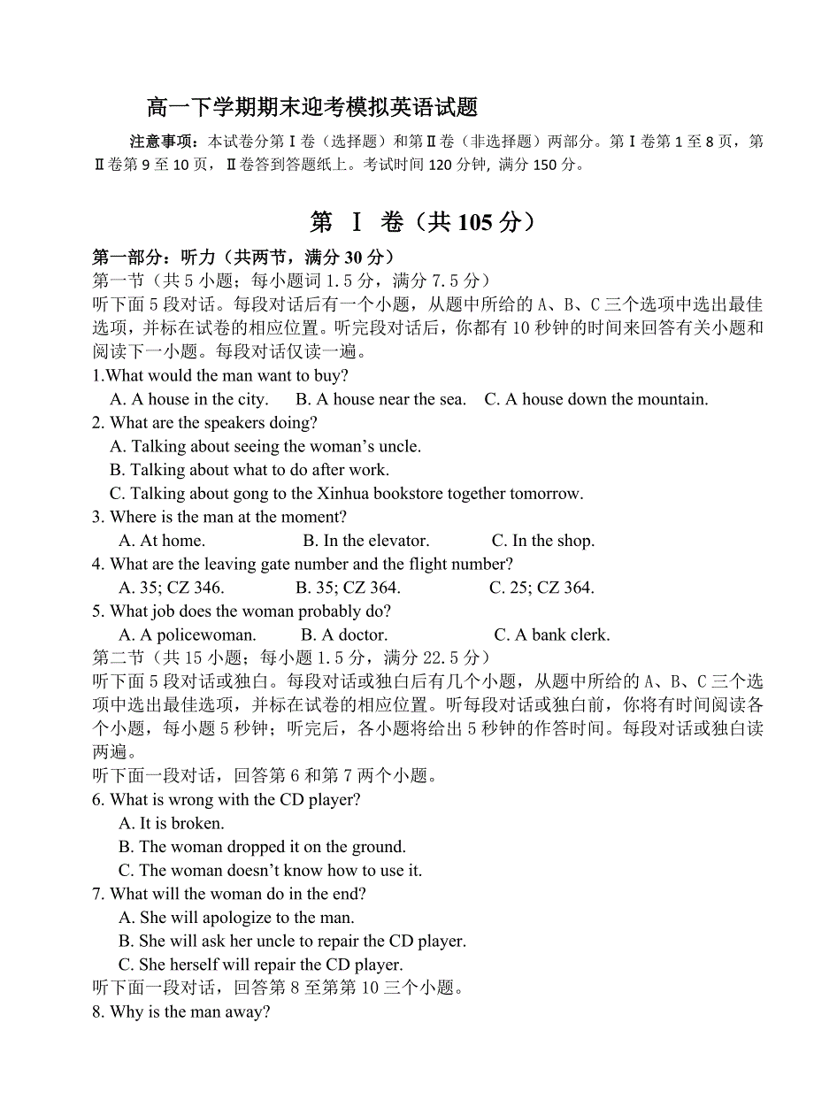 山东省济宁市微山县第一中学2012-2013学年高一下学期期末迎考模拟英语试题 WORD版含答案.doc_第1页