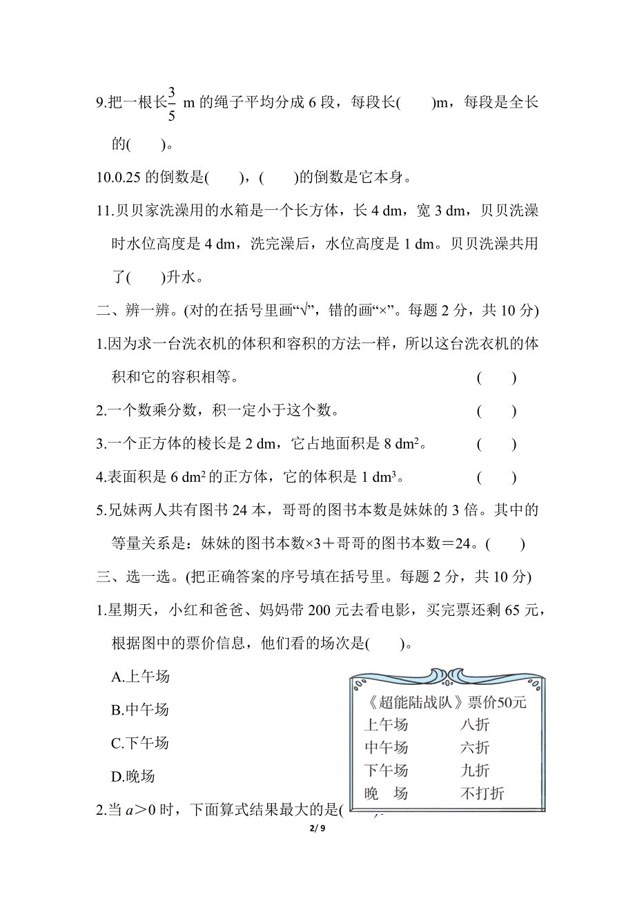 模块过关卷(四) 常考易错题综合（北师大版五下数学）.docx_第2页