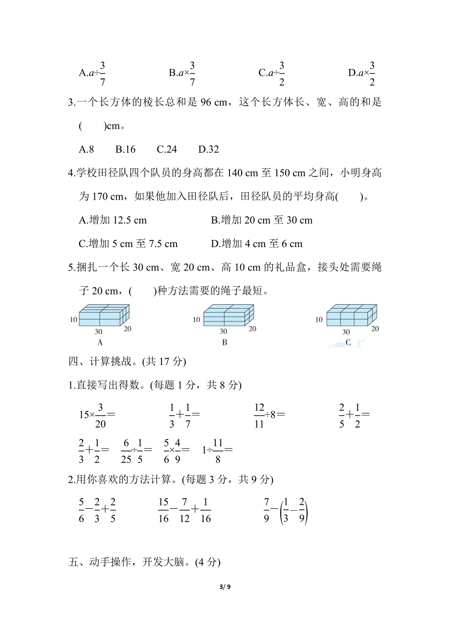 模块过关卷(四) 常考易错题综合（北师大版五下数学）.docx_第3页