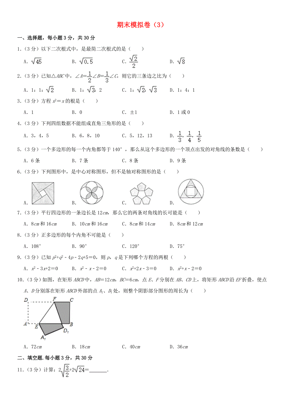 2021年八年级数学下学期期末模拟卷（3） 沪科版.doc_第1页