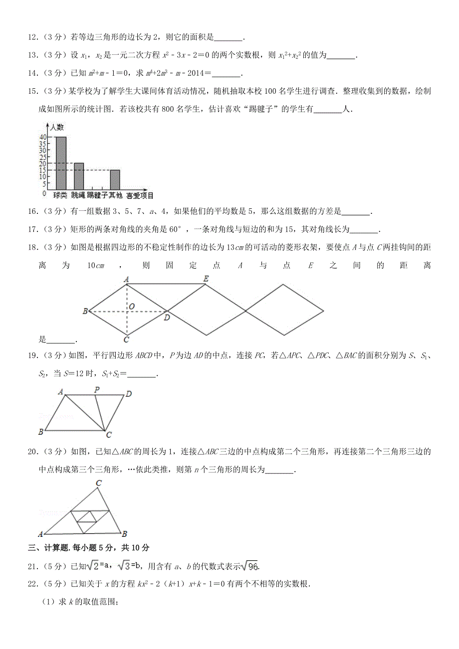 2021年八年级数学下学期期末模拟卷（3） 沪科版.doc_第2页