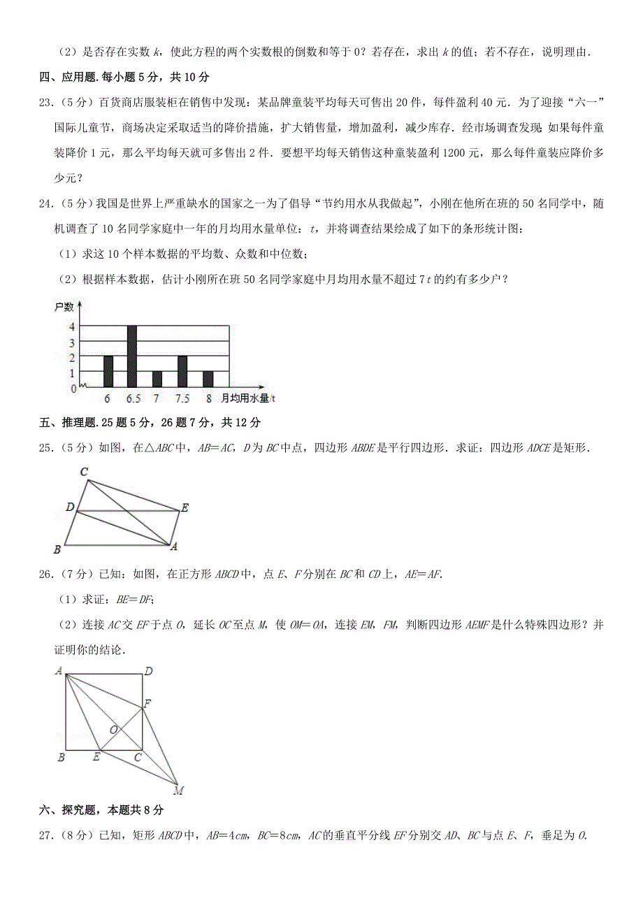 2021年八年级数学下学期期末模拟卷（3） 沪科版.doc_第3页