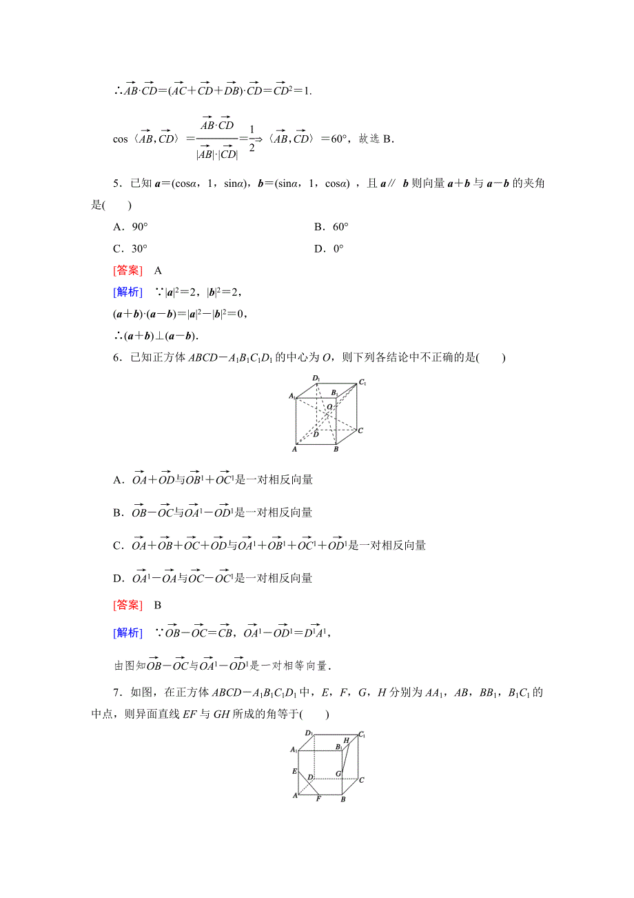 《成才之路》2015-2016学年高中数学北师大版选修2-1同步练习 第2章检测题B .doc_第2页