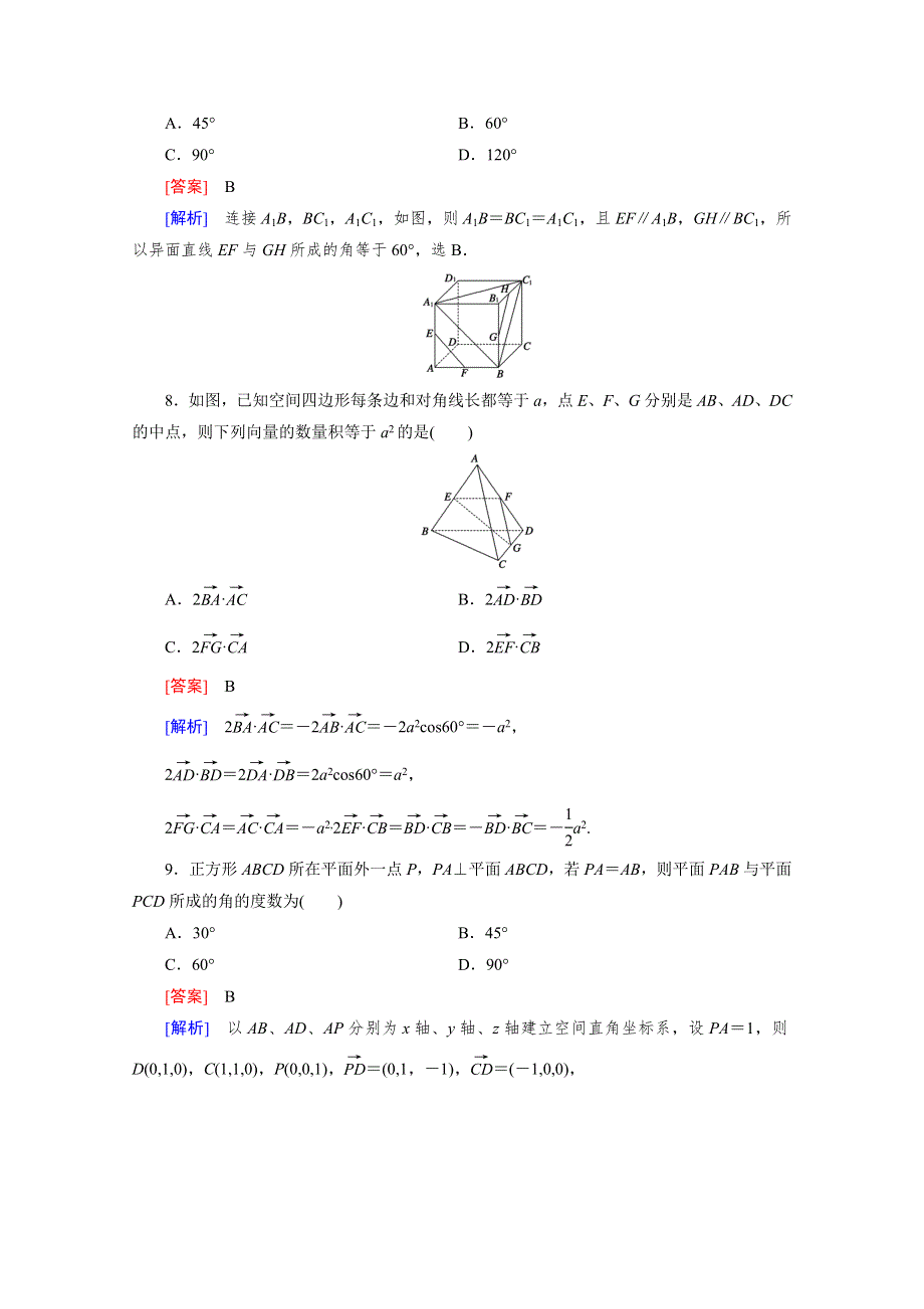 《成才之路》2015-2016学年高中数学北师大版选修2-1同步练习 第2章检测题B .doc_第3页