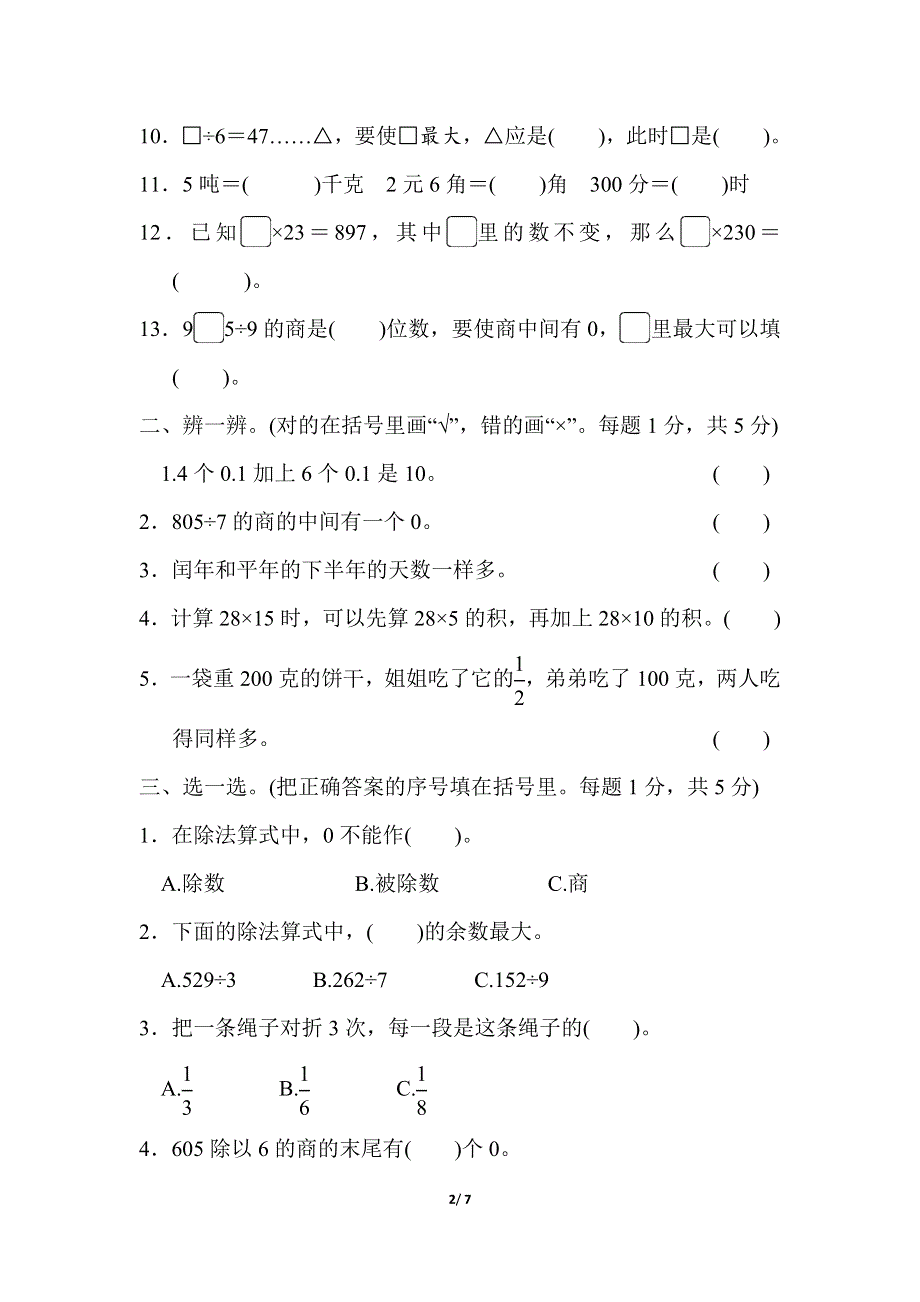 模块过关卷(一)计算（北师大版三下数学）.docx_第2页