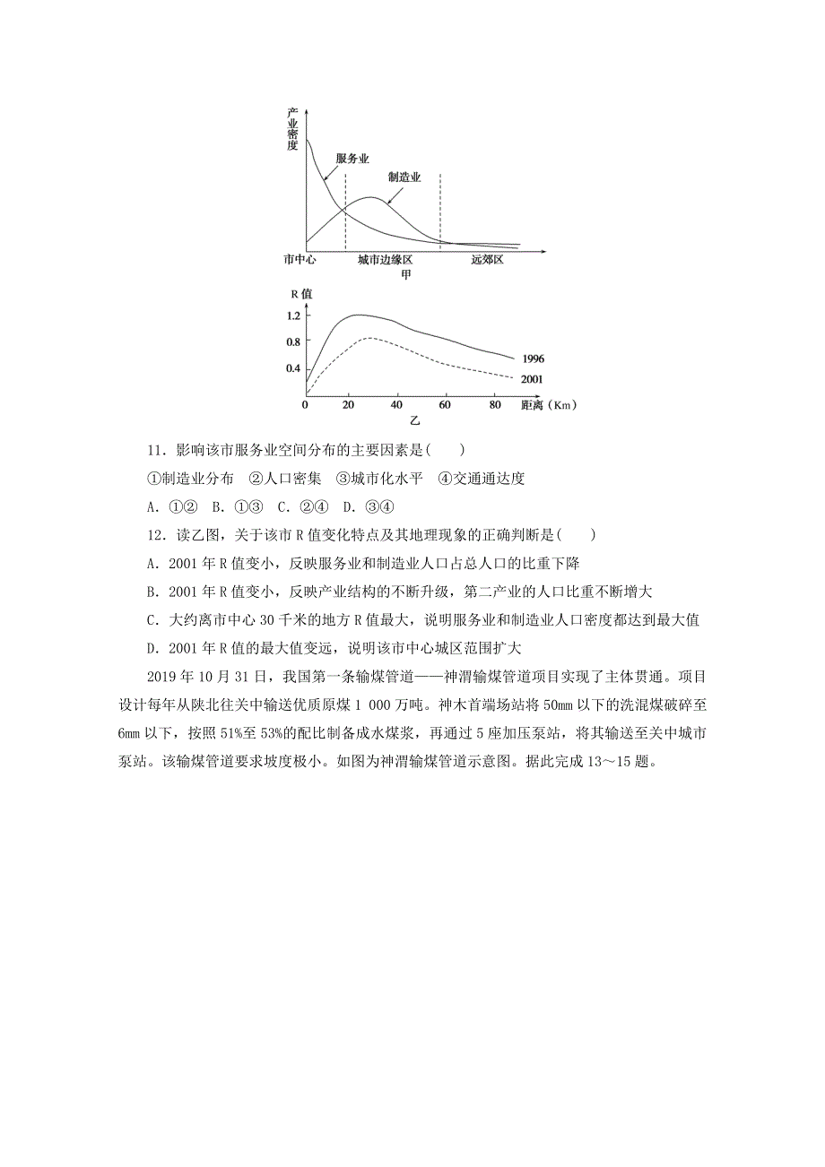 2020-2021学年新教材高中地理 第五章 人地关系与可持续发展 选择题专练（含解析）湘教版必修2.doc_第3页