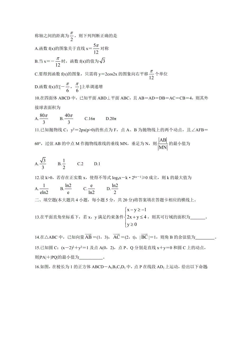 四川省雅安市2021届高三下学期5月第三次诊断考试 数学（理） WORD版含答案BYCHUN.doc_第3页