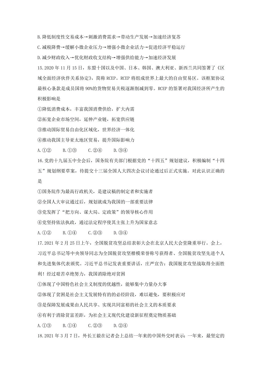 四川省雅安市2021届高三政治下学期5月第三次诊断考试试题.doc_第2页