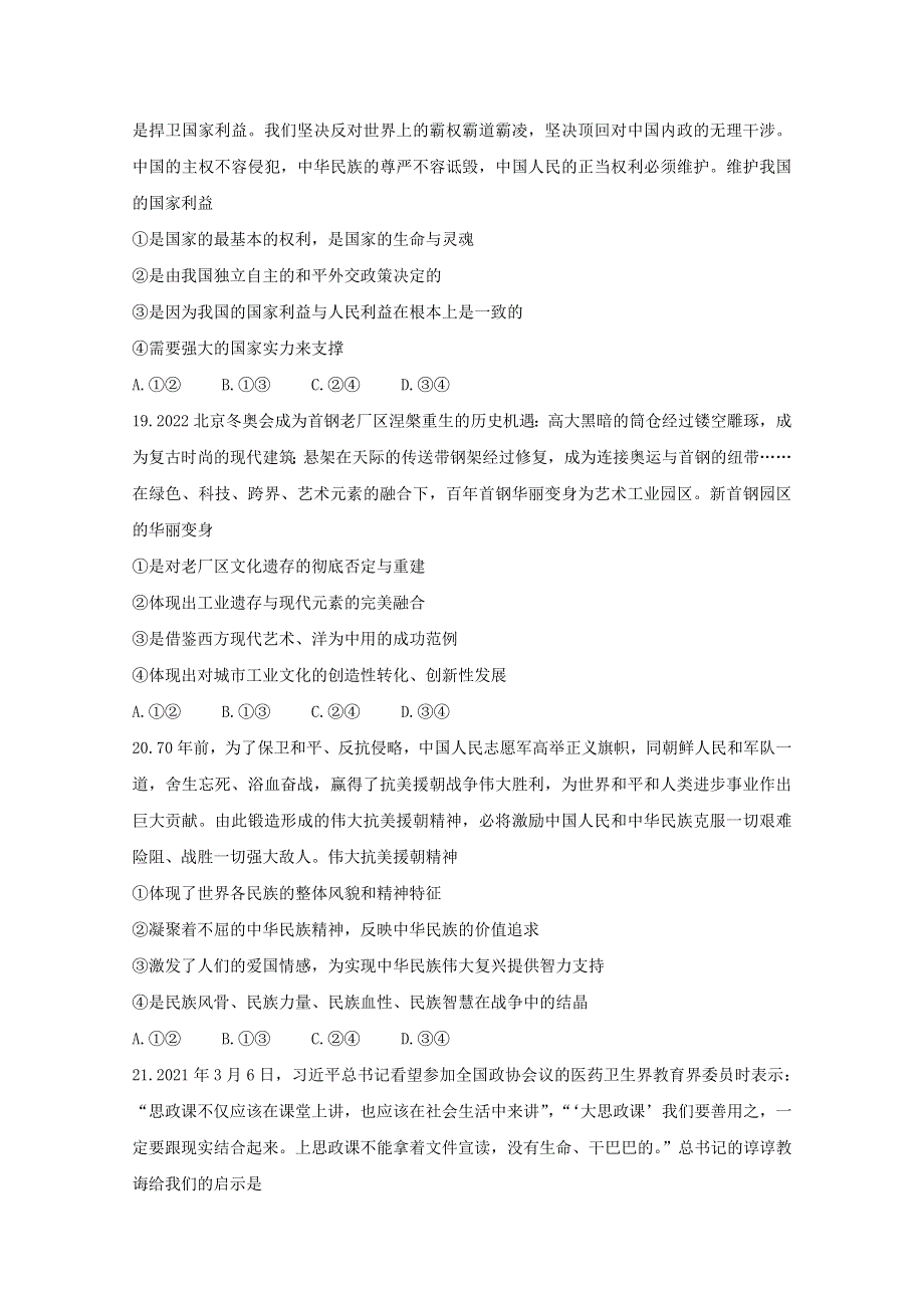 四川省雅安市2021届高三政治下学期5月第三次诊断考试试题.doc_第3页