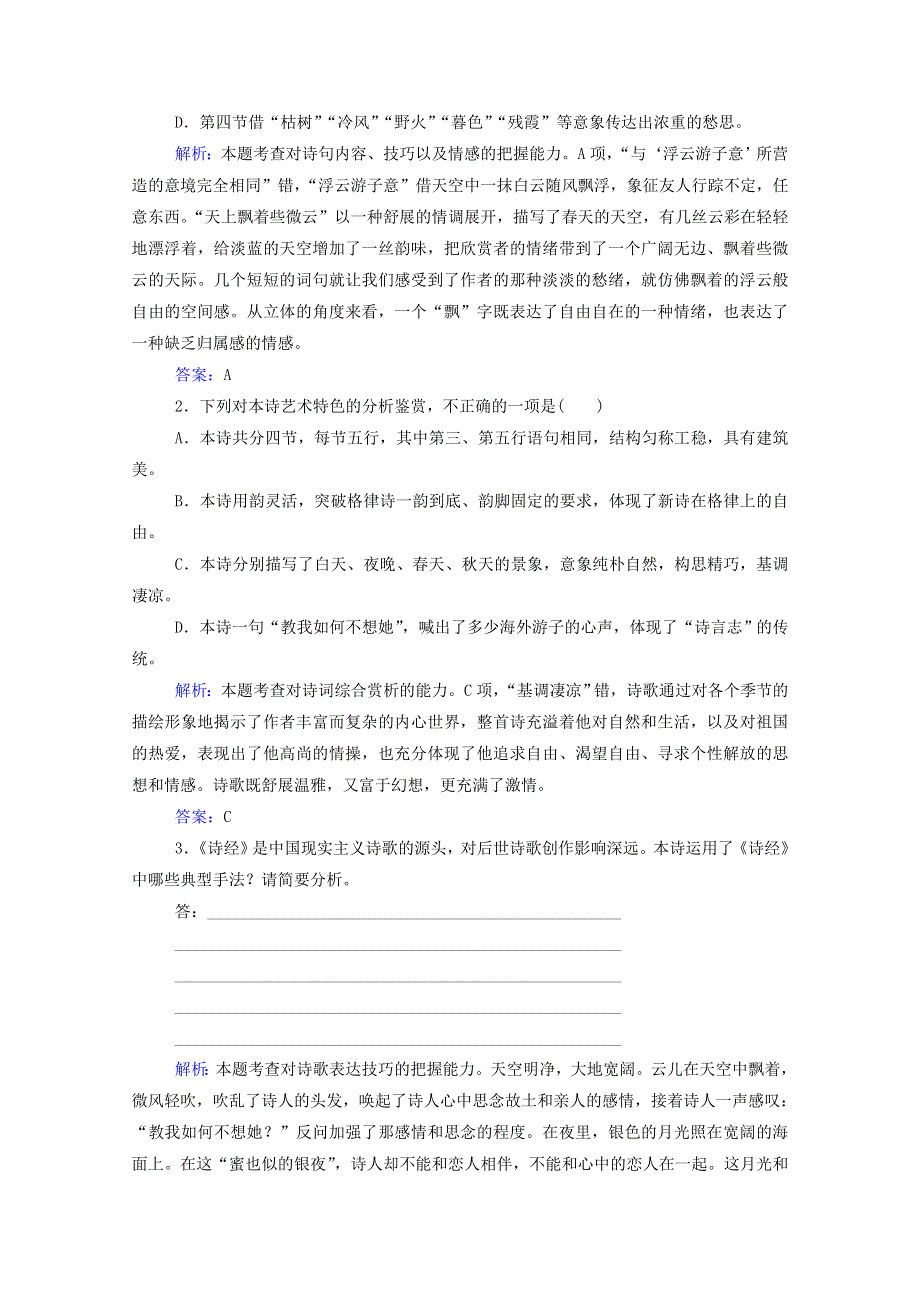 2022届高考语文一轮复习 课时跟踪练9 现代诗歌阅读（含解析）.doc_第2页