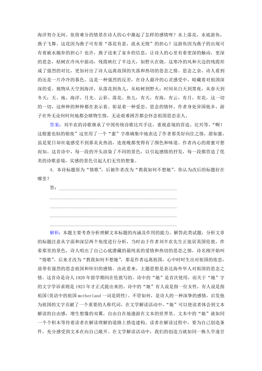 2022届高考语文一轮复习 课时跟踪练9 现代诗歌阅读（含解析）.doc_第3页