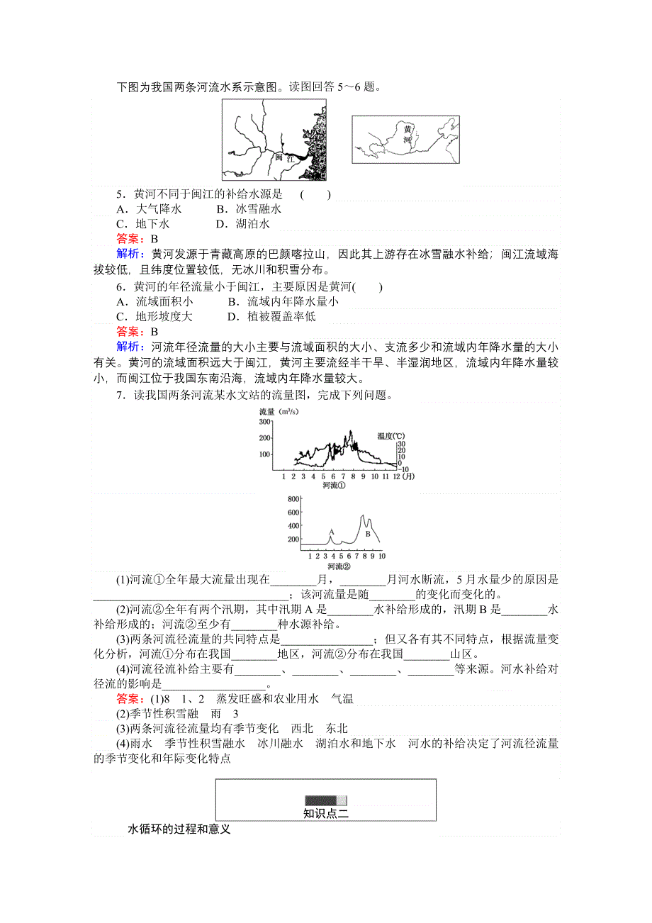 《考卷》2016-2017学年高中地理人教版必修一 第三章 地球上的水 3.doc_第3页