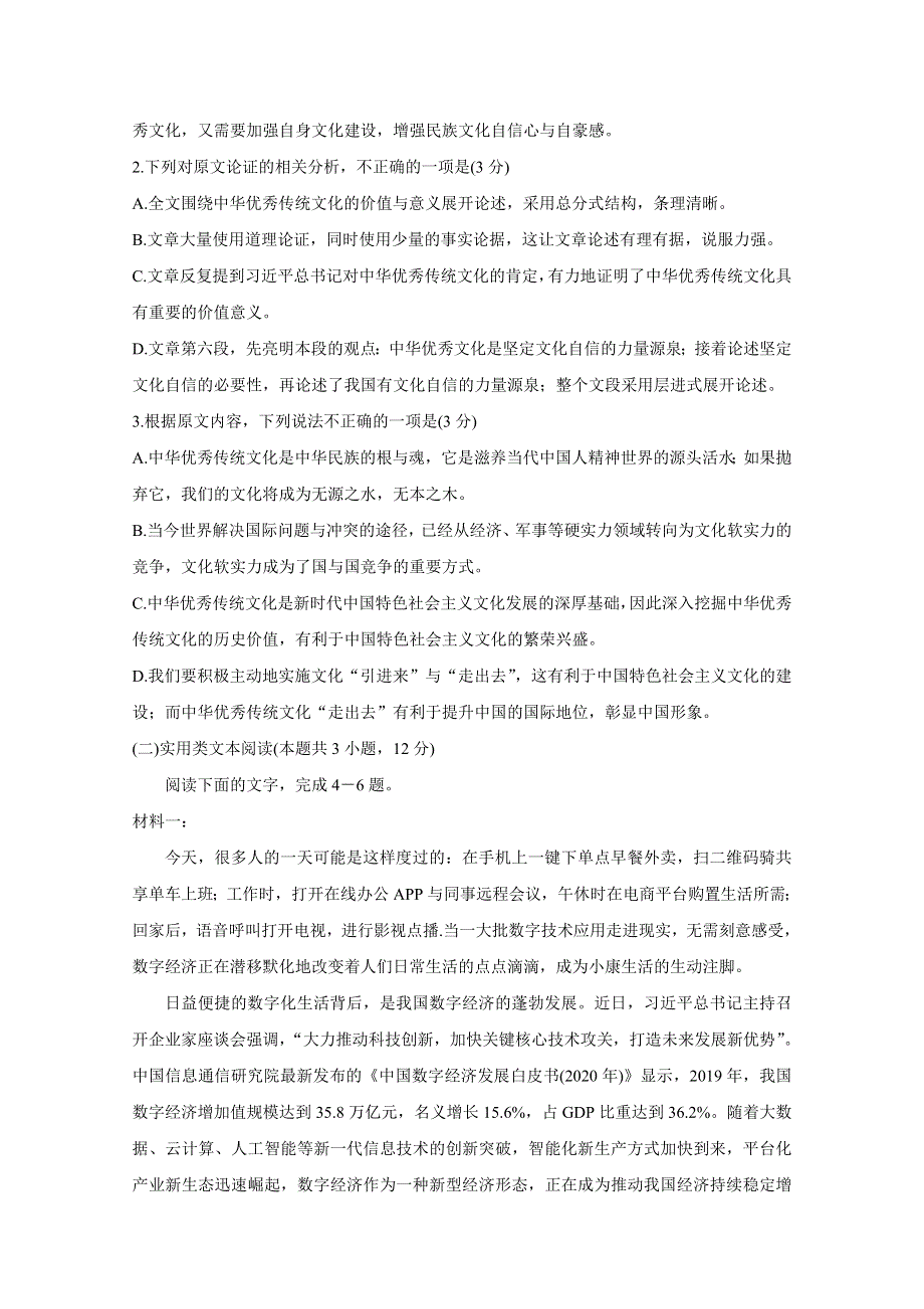 四川省雅安市2021届高三下学期5月第三次诊断考试 语文 WORD版含答案BYCHUN.doc_第3页