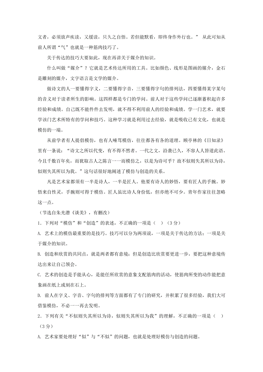 内蒙古北京八中乌兰察布分校2017-2018学年高一语文下学期期末考试试题.doc_第2页