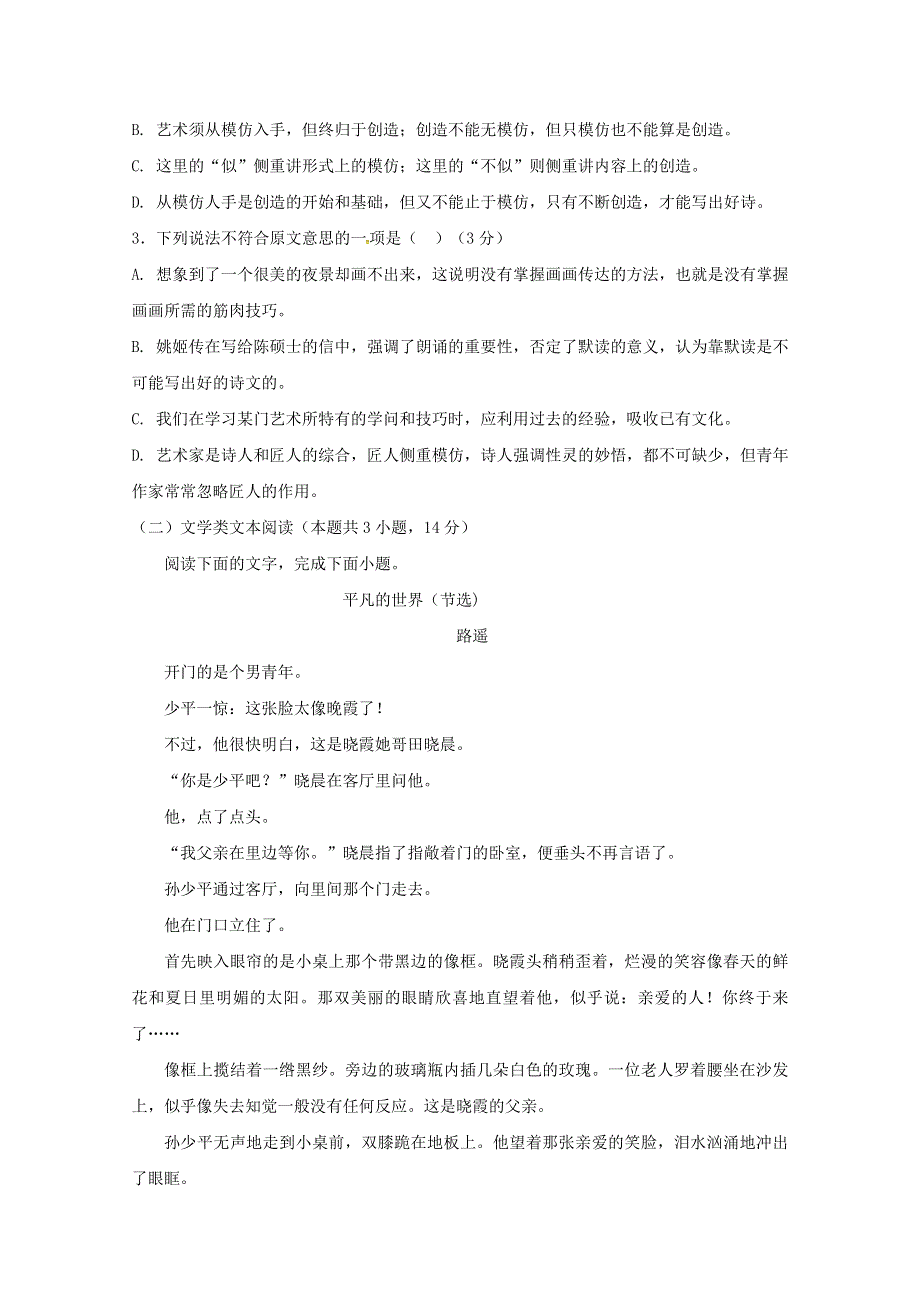 内蒙古北京八中乌兰察布分校2017-2018学年高一语文下学期期末考试试题.doc_第3页