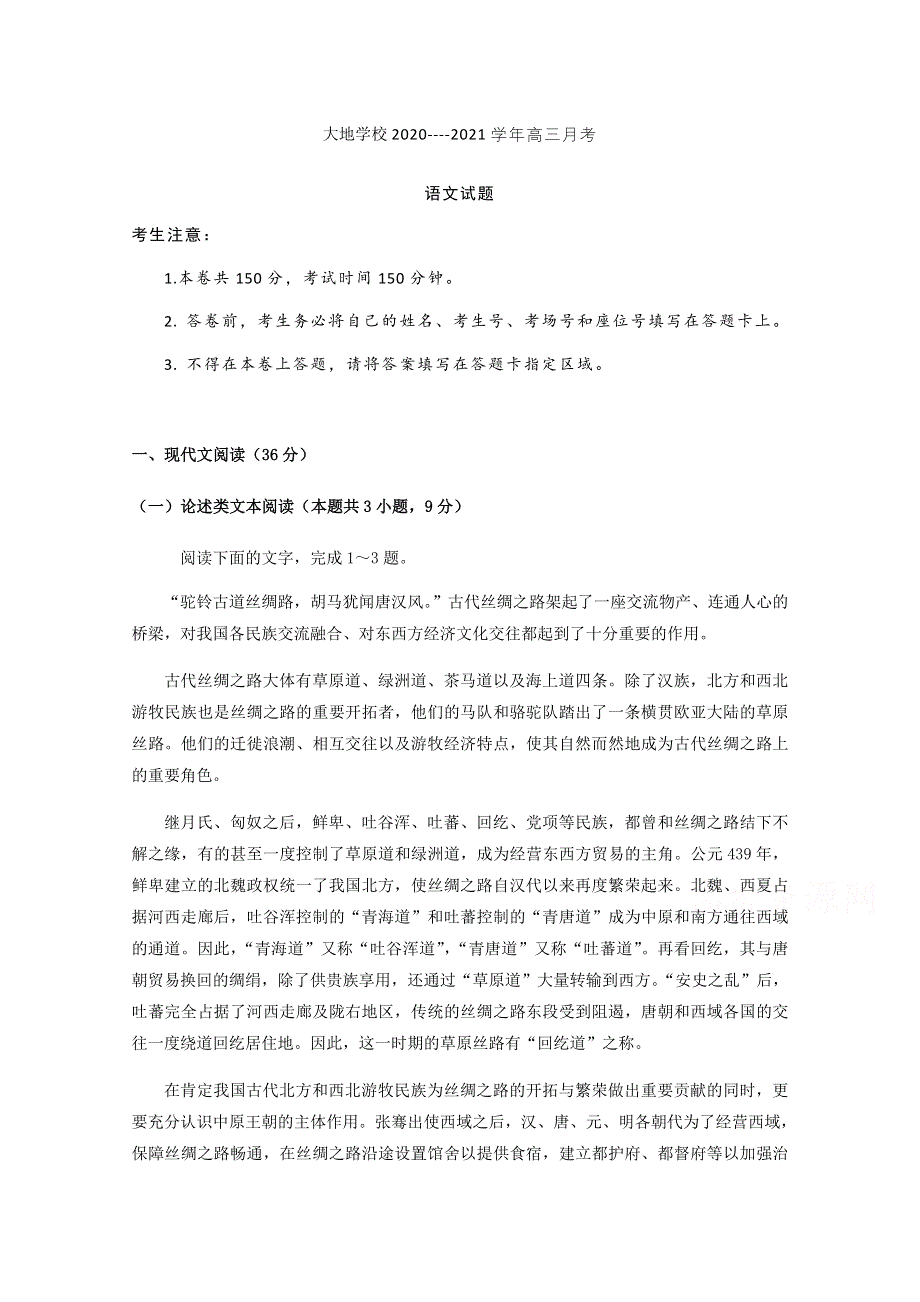 山西省朔州市怀仁市大地学校2021届高三上学期第四次月考语文试题 WORD版含答案.docx_第1页