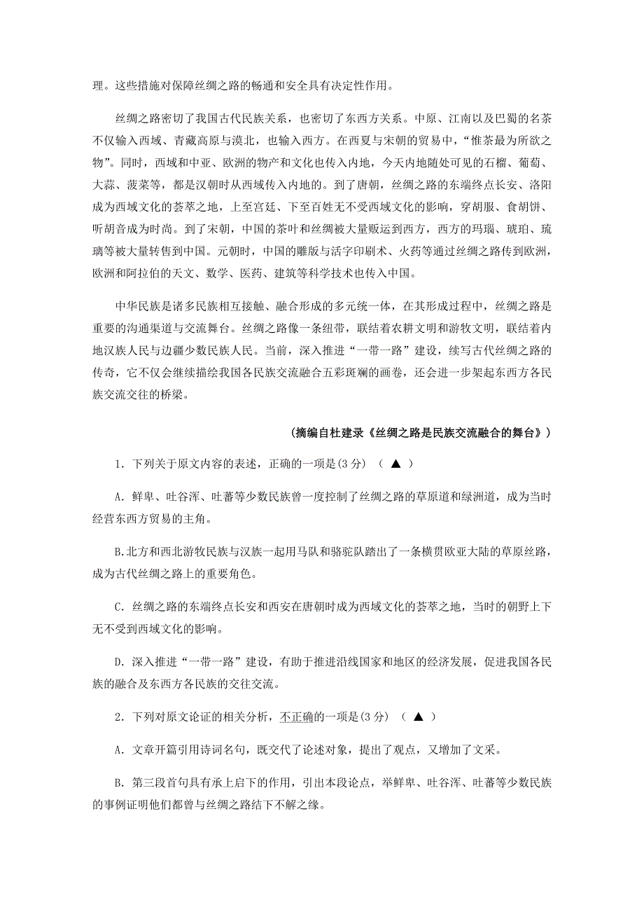 山西省朔州市怀仁市大地学校2021届高三上学期第四次月考语文试题 WORD版含答案.docx_第2页