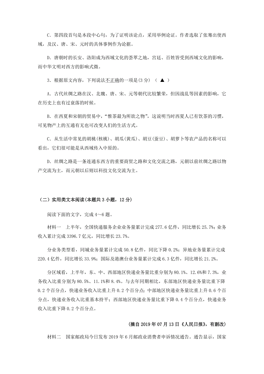 山西省朔州市怀仁市大地学校2021届高三上学期第四次月考语文试题 WORD版含答案.docx_第3页