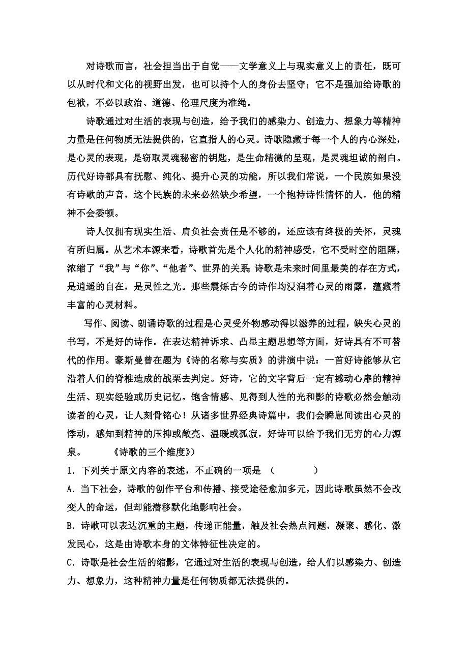 内蒙古北京八中乌兰察布分校2017-2018学年高一上学期第一次调研考试语文试题 WORD版含答案.doc_第2页