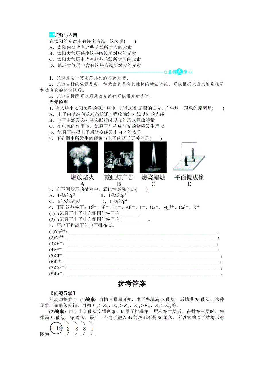 化学人教选修3学案：第一章第一节　原子结构第2课时 WORD版含解析.doc_第2页