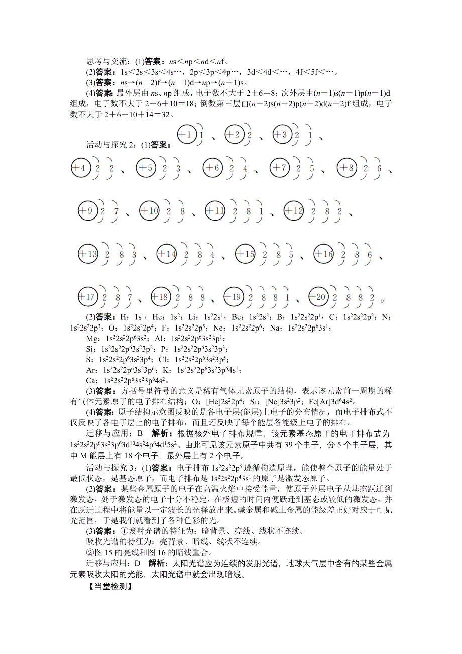 化学人教选修3学案：第一章第一节　原子结构第2课时 WORD版含解析.doc_第3页