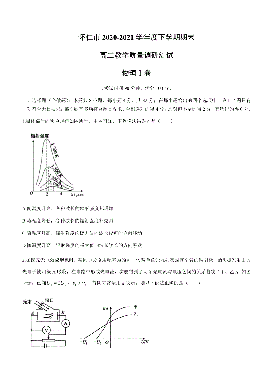 山西省朔州市怀仁市2020-2021学年高二下学期期末考试物理试题 WORD版含答案.docx_第1页