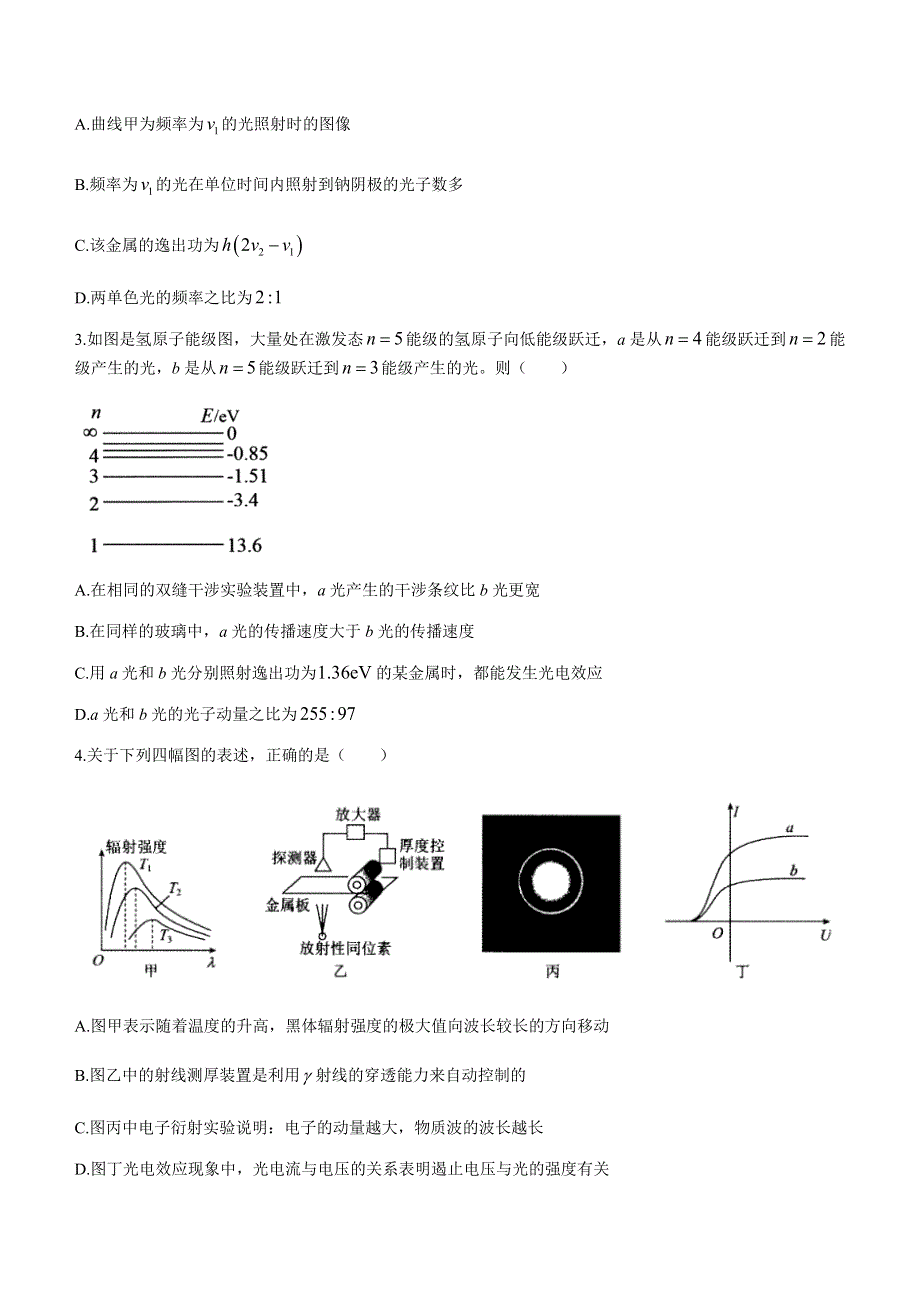 山西省朔州市怀仁市2020-2021学年高二下学期期末考试物理试题 WORD版含答案.docx_第2页