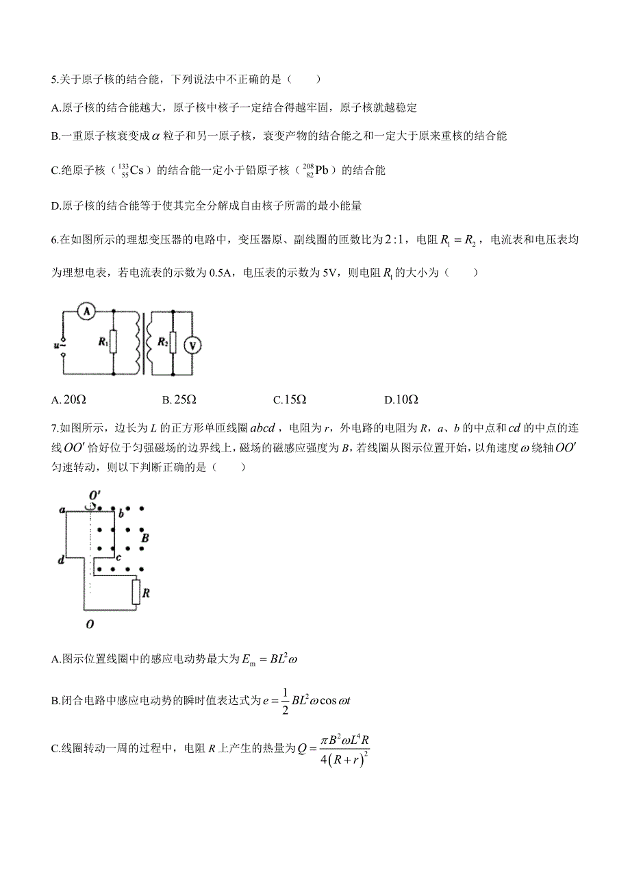 山西省朔州市怀仁市2020-2021学年高二下学期期末考试物理试题 WORD版含答案.docx_第3页