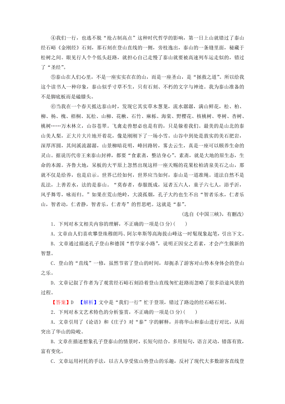 2022届高考语文一轮复习 第二板块 现代文阅读Ⅱ 专题4 散文阅读课后集训（含解析）.doc_第2页