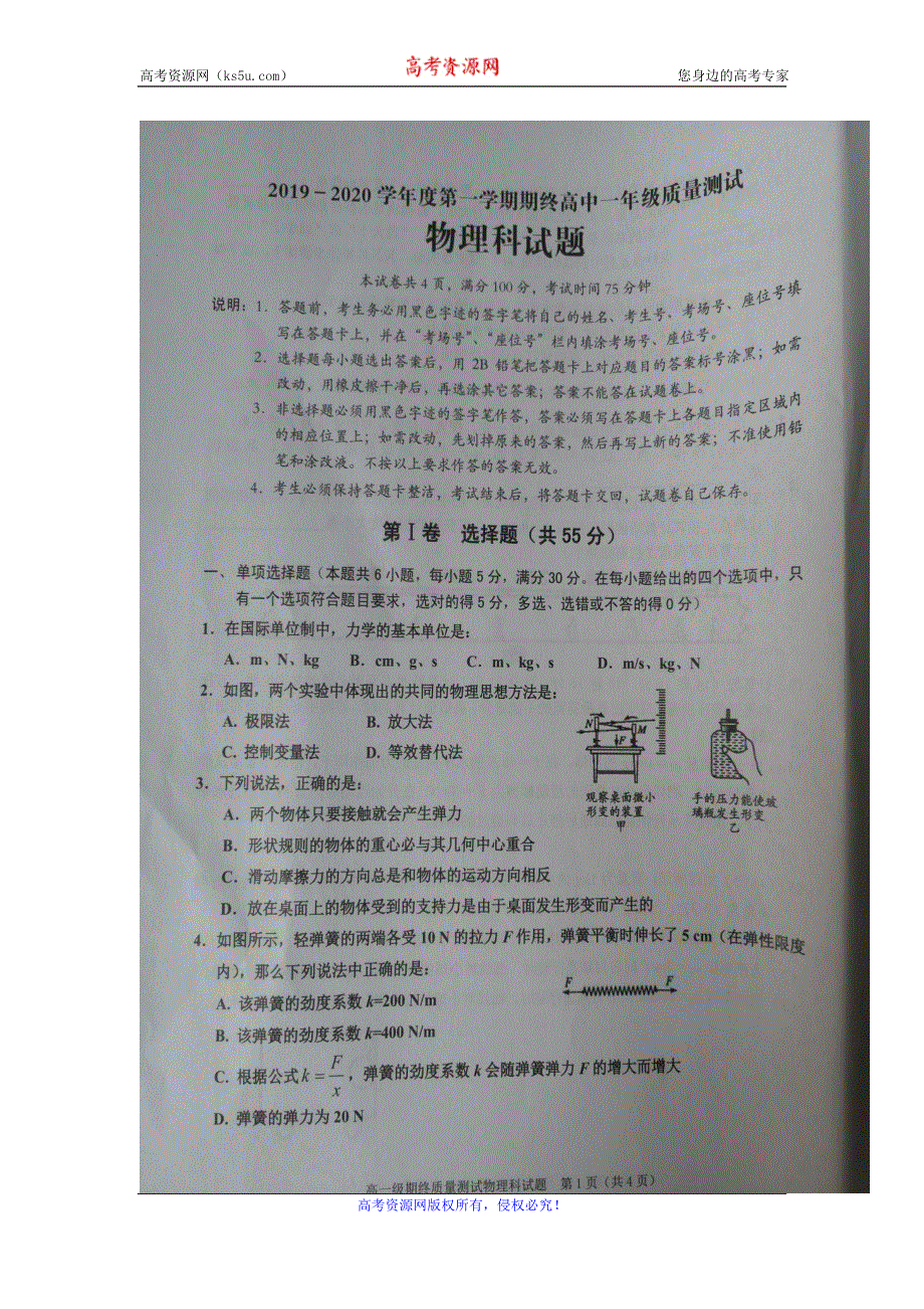 广东省揭阳普宁市2019-2020学年高一上学期期末考试物理试题 扫描版缺答案.doc_第1页