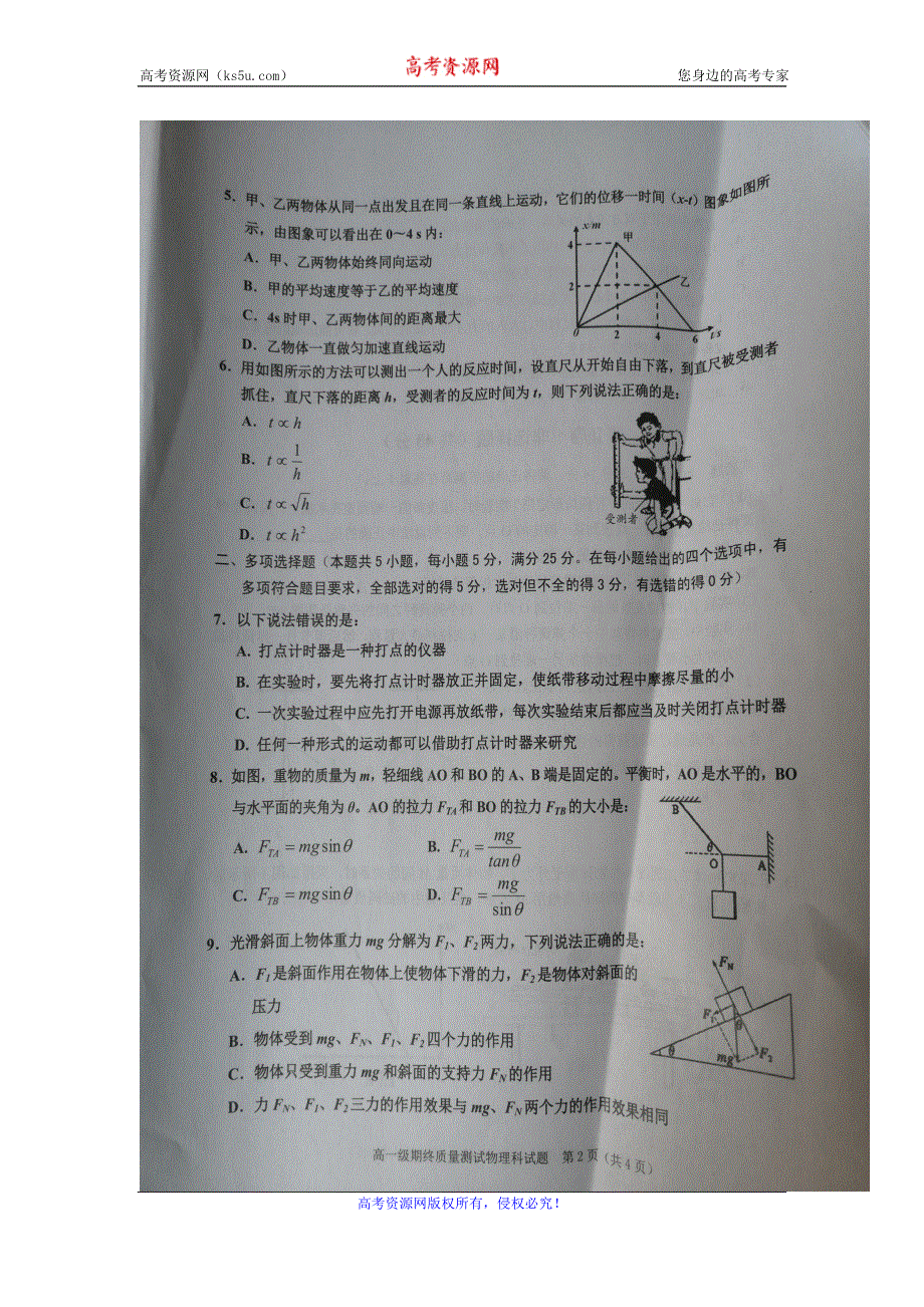 广东省揭阳普宁市2019-2020学年高一上学期期末考试物理试题 扫描版缺答案.doc_第2页