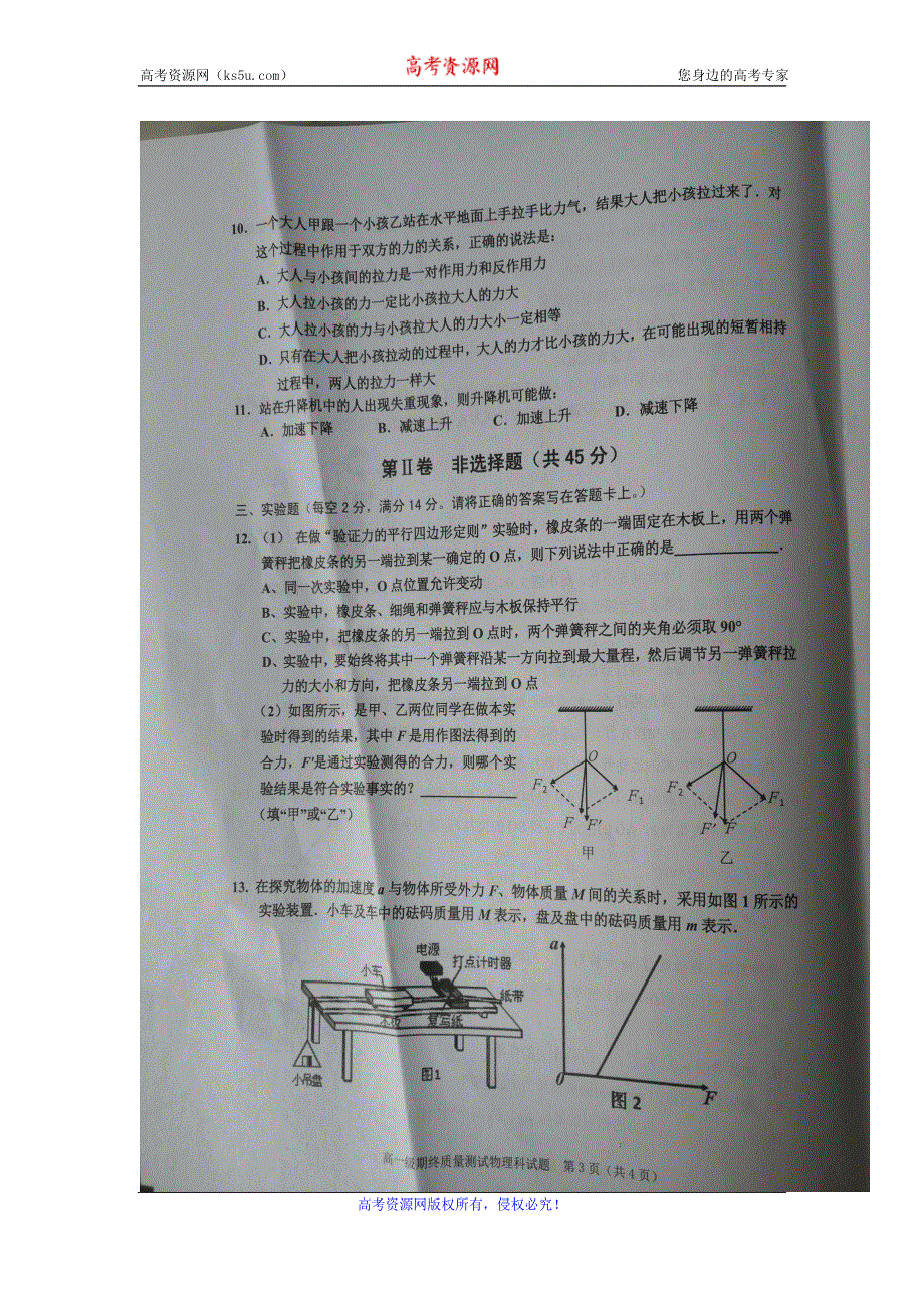 广东省揭阳普宁市2019-2020学年高一上学期期末考试物理试题 扫描版缺答案.doc_第3页